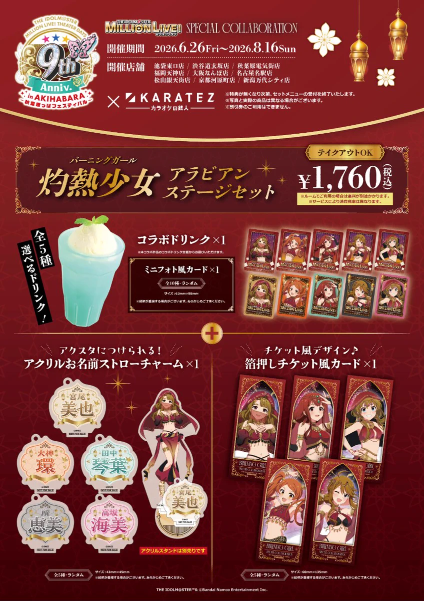 カラオケの鉄人コラボ公式 on X: 