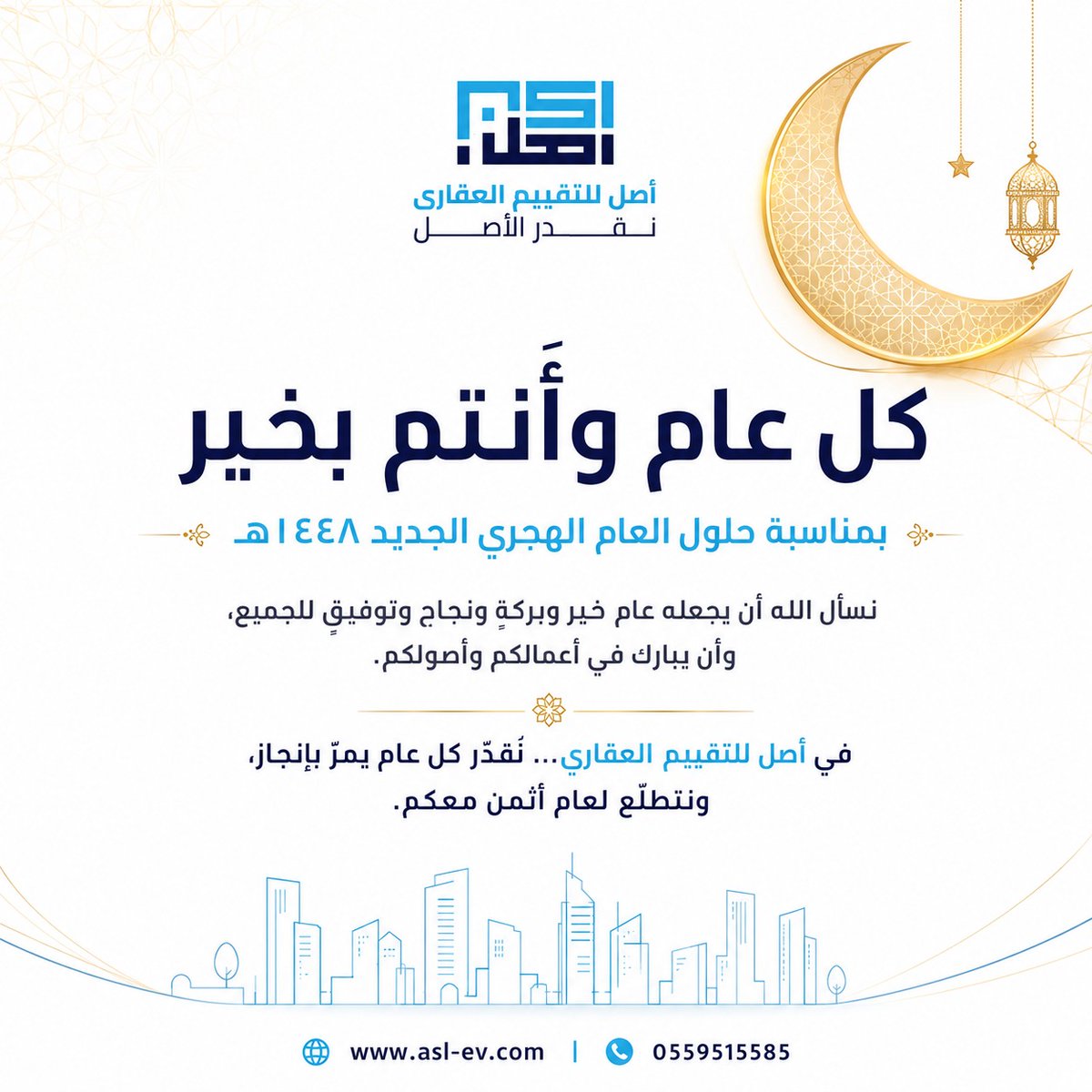 AssetEvaluation's tweet photo. عام هجري جديد… وفرص جديدة للنجاح والإنجاز.

تتقدم أصل للتقييم العقاري بأصدق التهاني بمناسبة حلول عام 1448هـ، سائلين الله أن يجعله عامًا مليئًا بالخير والبركة والتوفيق للجميع.

كل عام وأنتم بخير. 🤍

#أصل_للتقييم_العقاري #عام_هجري_جديد #1448هـ #كل_عام_وأنتم_بخير #الهجرة_النبوية https://t.co/27udInsILZ