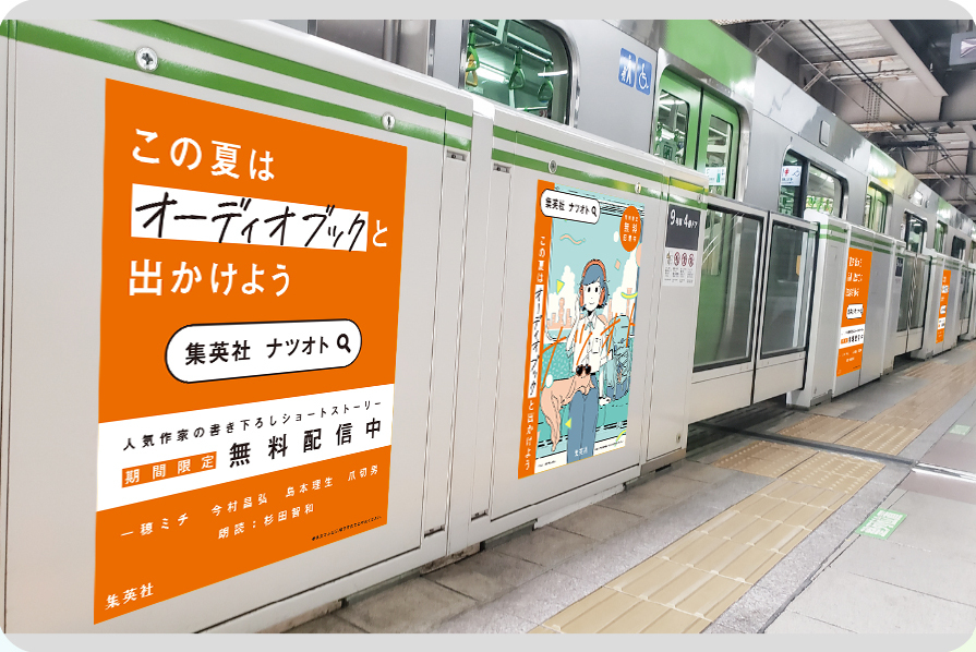 shueisha_oto's tweet photo. 東京駅に #ナツオト のポスターが出現！
お出かけの際にぜひチェックしてみてください🚃☀
 
設置場所：JR東京駅 改札内山手線外回りホーム
掲出期間：2026年6月16日(火)～ 2026年7月1日(水)

※ 駅係員へのお問い合わせはご遠慮ください。
※ 広告をご覧になる際は、安全に配慮し、周囲の通��の妨げにならないようご注意ください。
※ 駅構内は公共スペースのため周囲へのご配慮並びに携帯電話のご利用マナーにご協力をお願いいたします。
※画像はイメージです。