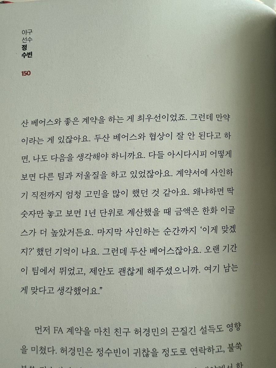 dduddu129's tweet photo. “그런데 두산 베어스잖아요.”

이게진짜눈물뽀인트........🥺🥺🥺 https://t.co/a3BipSWZqo