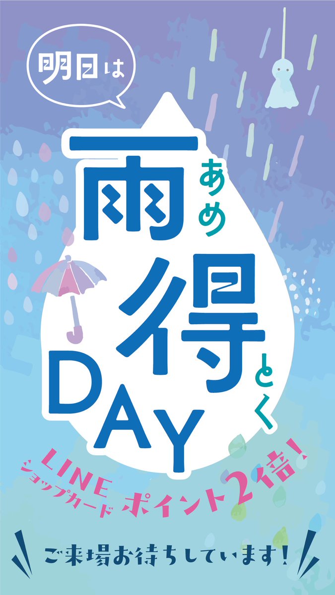 ooyagolf's tweet photo. ☔明日は雨得(あめとく)デー！🌧

明日の降水確率が70％以上のため、明日はショートコースのLINEショップカードポイントが2倍に！
雨が降っていても、降っていなくても対象です👌

ビミョーなお天気の日こそ、お得にラウンドを楽しもう！🏌️‍♂️🏌️‍♀️🏌

【雨得とは？➡https://t.co/X7nwCH1UHJ】 https://t.co/bKDYF7jGwJ