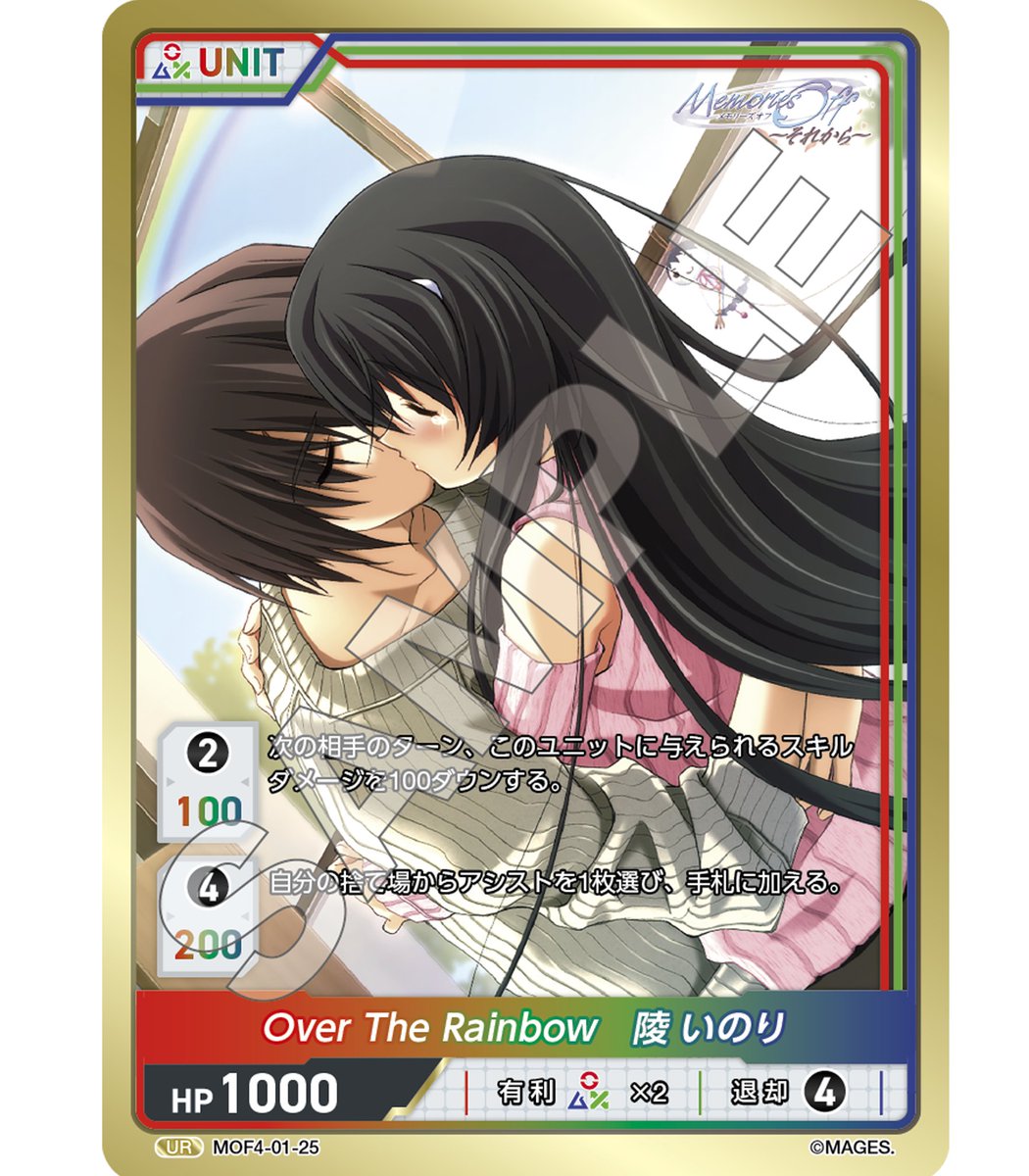 divinecross_tcg's tweet photo. #メモオフ #メモリーズオフ
発売日まであと3日!
「メモリーズオフ ～それから～」プレゼントキャンペーン!
応募方法は、このアカウントのフォロー＆このポストをリポスト!
抽選で【Over The Rainbow　陵 いのり】1枚と1パックプレゼント!
応募ルールはプロフィールから公式WEBご確認ください
カード情報は固定ポストからチェック!