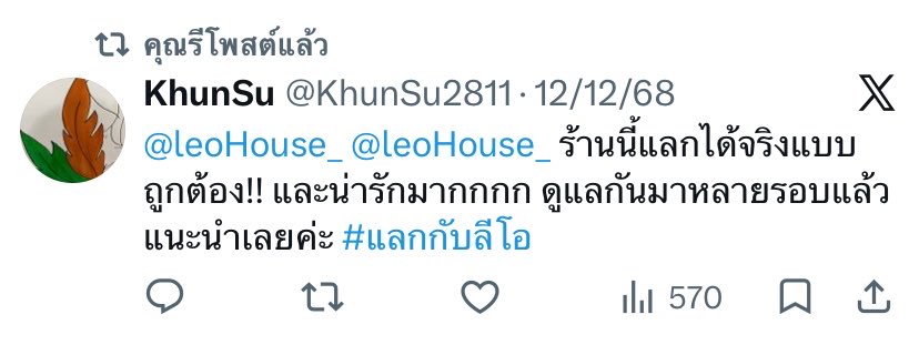 ariguntate's tweet photo. review เก่า #แลกกับลีโอ ไม่ขึ้นแท็กเลย 🥹 https://t.co/VKVNTBa0Ip