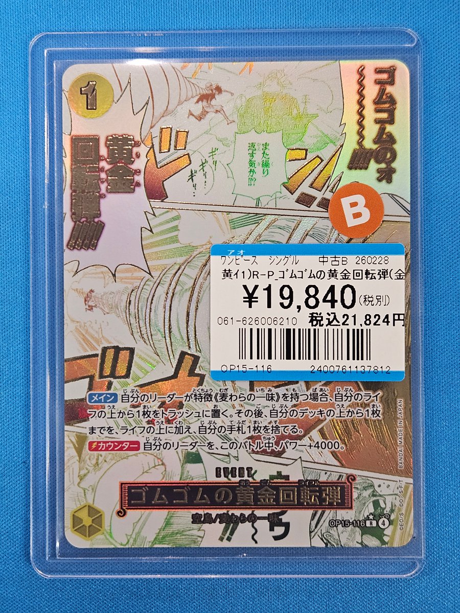 入荷情報】 #ワンピースカードゲーム ✨ゴムゴムの黄金回転弾✨ 傷アリ