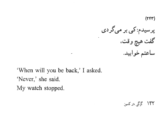 lovedropx's tweet photo. Abbas Kiarostami, from “A Wolf Lying in Wait; Poems,” published c. 2015 https://t.co/a1f5nYHKgO