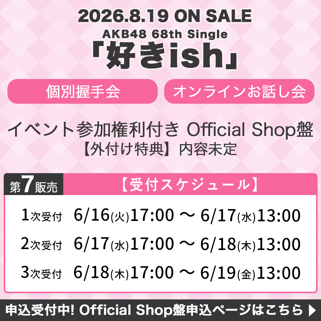 AKB48 Official Shop (@AKB48_netshop) / Posts / X