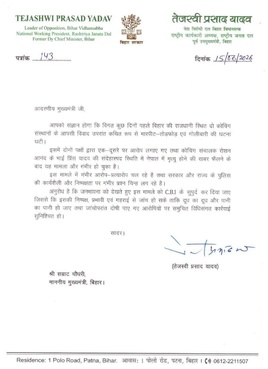 qarisohaibrjd's tweet photo. रौशन आनंद जी के भाई प्रिंस यादव जी की नेपाल में संदिग्ध परिस्थितियों में हुई मौत ने पूरे समाज को झकझोर दिया है। अपने भाई को खोने के बाद रौशन आनंद जी जिस पीड़ा और न्याय की लड़ाई से गुजर रहे हैं, वह हर संवेदनशील इंसान को बेचैन कर देने वाली है। भाई की मौत का दर्द क्या होता है,यह मै अच्छी तरह समझ सकता हूँ क्योंकि मैने भी अपना भाई खोया है।
नेता प्रतिपक्ष आदरणीय तेजस्वी यादव जी द्वारा कोचिंग संस्थानों के अपसी विवाद की की सीबीआई जांच की मांग पूरी तरह जायज़ है। साथ ही प्रिंस यादव हत्याकांड की निष्पक्ष जांच के लिए बिहार सरकार केंद्र सरकार के माध्यम से अविलंब नेपाल सरकार से संपर्क कर दोषियों को ऐसी कड़ी सजा दिलाए कि भविष्य में किसी भी परिवार को प्रिंस यादव जी जैसी दर्दनाक त्रासदी न झेलनी पड़े। रौशन आनंद जी की न्याय की लड़ाई केवल एक भाई की लड़ाई नहीं, बल्कि सच और इंसाफ की लड़ाई है।
प्रिंस यादव जी को भावभीनी श्रद्धांजलि।
@yadavtejashwi @laluprasadrjd
@samrat4bjp
#RaushanYadav #patna #bihar