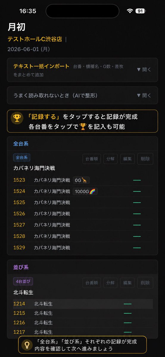 SlotLogPro's tweet photo. SlotLog Proなら、稼働中の情報も簡単記録。

① 店名・日付・イベント名を入力
② 全台系／並び系／単品系を選択
③ 機種名を入力
④ 自動ボタンで台番入力
⑤ 内容を確認してエントリ追加

記録後は、各台番をタップして🏆や回転数も残せます。

パチスロ設定狙いの記録・検索・分析に。
#SlotLogPro https://t.co/AfNAsUPENH