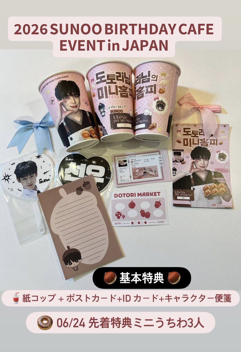 unclebox_osaka's tweet photo. 𝟮𝟬𝟮𝟲 𝗦𝗨𝗡𝗢𝗢 𝗕𝗜𝗥𝗧𝗛𝗗𝗔𝗬 𝗖𝗔𝗙���� 𝗘𝗩𝗘𝗡𝗧 𝗶𝗻 𝗝𝗔𝗣𝗔𝗡

:¨·.·¨:
 `·. 𝐒𝐰𝐞𝐞𝐭 𝒅𝒐𝒕𝒐𝒓𝒊 𝒘𝒐𝒓𝒍𝒅 ★°*ﾟ

#ENHYPEN ソヌ さん
お誕生日カフェ 🎂
🗓️:26.06/20-06/24

@dotori_market 様主催

#ENGENE の皆様のご来店お待ちしております♥ 

#도토리님의_미니홈피_방문기 
#LUCKY_TORI_DAY 
#ENHYPEN #엔하이픈 #선우 #SUNOO #김선우 #생일카페