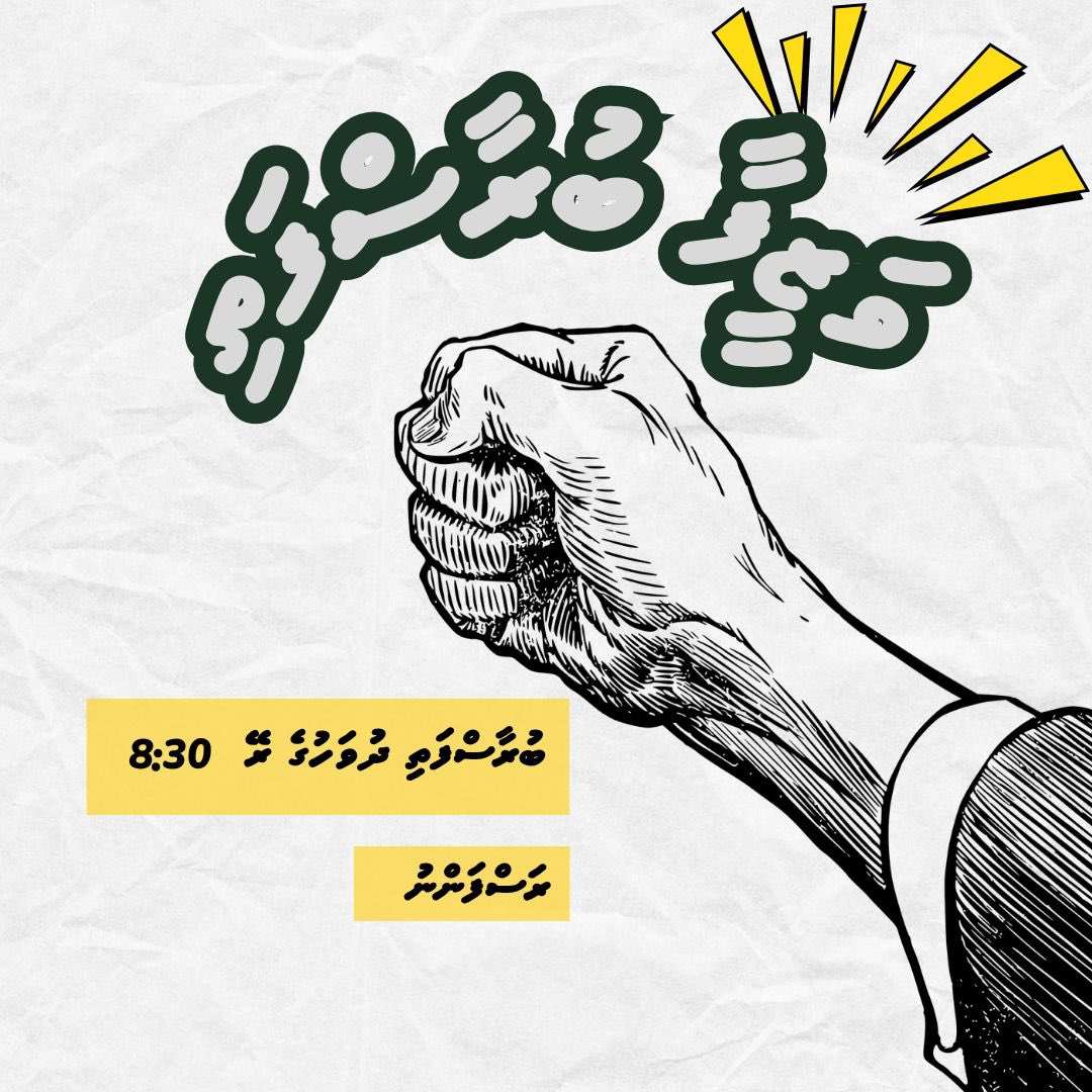 iNafizChica's tweet photo. Vazeefa in vaki kuraa Meehun ge dhifau ga bireh nudhekkeyne https://t.co/TmsQYGvTKE