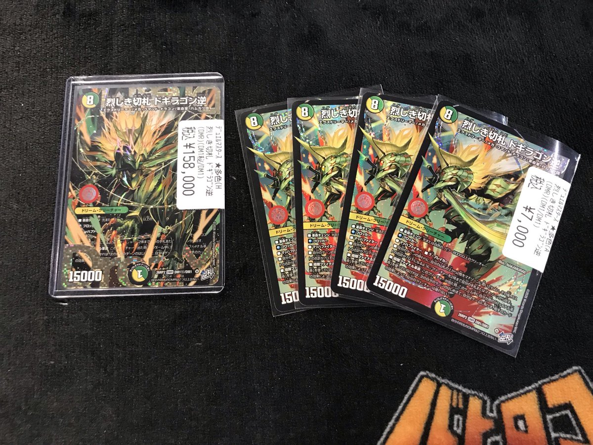 販売情報】 #デュエマ 「烈しき切札 ドギラゴン逆」 通常版4枚に