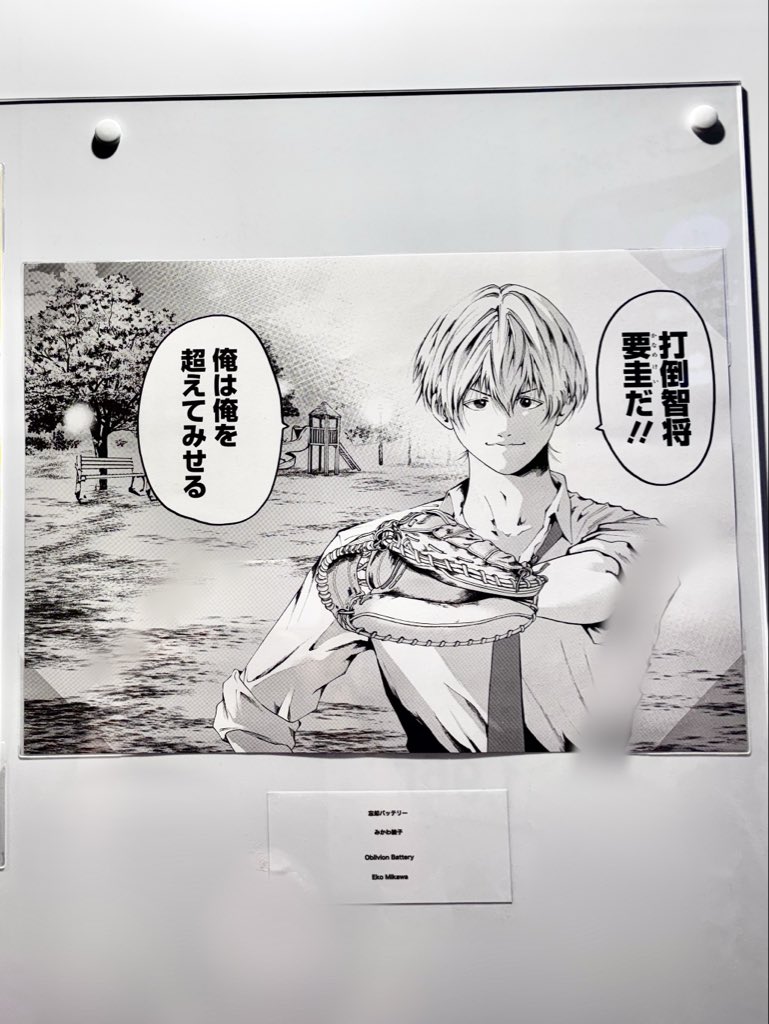 愛知・名古屋2026アジア競技大会企画の漫画家サイン色紙・複製原画展