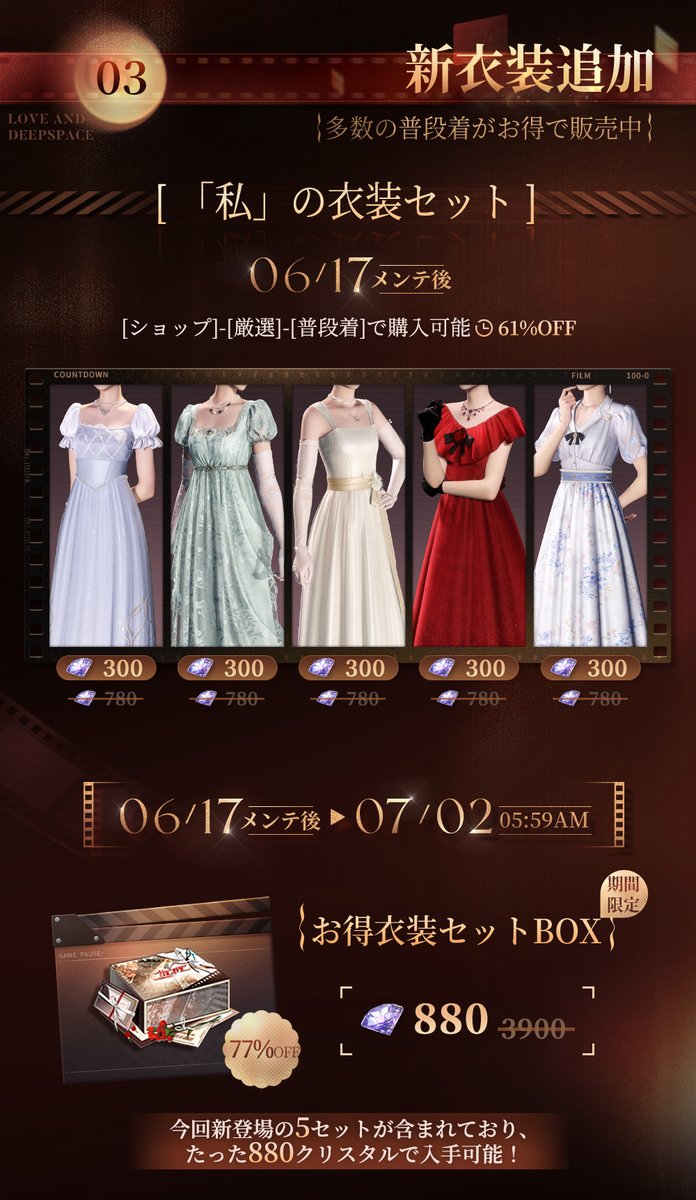 LoveDeepspaceJP's tweet photo. 【更新内容のお知らせ】

6/17以降に実装される
更新内容を一覧でご紹介致します‼️

🎞️限定/願う「一幕一会」
📽イベント「情熱を映して」
💫新衣装＆アクセサリー追加：「私」の衣装セットが常設で登場
💫軽やかスタイル：カップル衣装期間限定お得セール開催中
💫秘密の約束：任務を完成し、最大ランクの星4思念二種まで獲得可能
💫果たされた約束：復帰イベントリニューアル
💌ヨモギの束：家具プレゼント
6/19 1:00から6/22 0:59まで、ゲームにログインすると、メールより無形文化遺産コラボ家具＆設計図「ヨモギの束」を受け取れます。

詳細は画像や下記URL、ゲーム内のイベント画面でご確認下さい❣

🔽詳細
https://t.co/bcFWViAAJe

#恋と深空