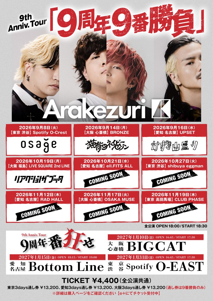 RTB_info's tweet photo. 【 2マンライブ決定🎉 】

●10/19(月) 大阪2nd LINE

Arakezuri 9th Anniv. Tour
「9周年9番勝負」

with : Arakezuri
@ArakezuriShiga 

Arakezuriとセカンドラインで
激アツ2マンライブ決定🔥
チケットお早めに!!

🎟️チケット先行受付中
https://t.co/EKSdLhkDal https://t.co/A6DJ90kYXf