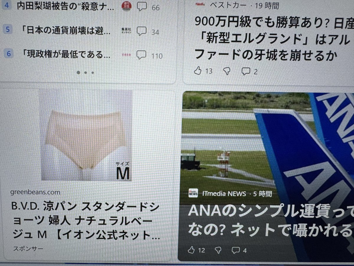 1000Rain71's tweet photo. 昼休み会社パソコンでMSNのニュース見てるんだけど、広告が #イオン の #トップバリュー パンツだらけになってメチャ不快なんだけどー
誰かタスケテ〜 https://t.co/kv5FcTIO7p