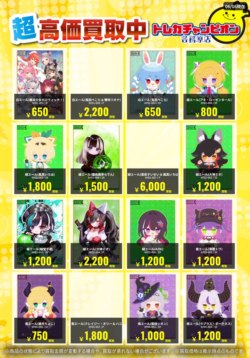 ホロライブOCG #ホロカ ~6/22(月)までの限定買取🔥 エールカード大募集