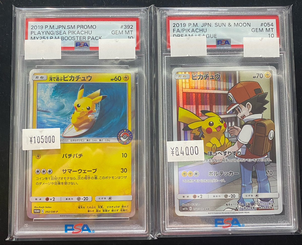 入荷情報】 ⚡️ピカチュウ2点入荷しました〜！⚡️ 海で遊ぶ