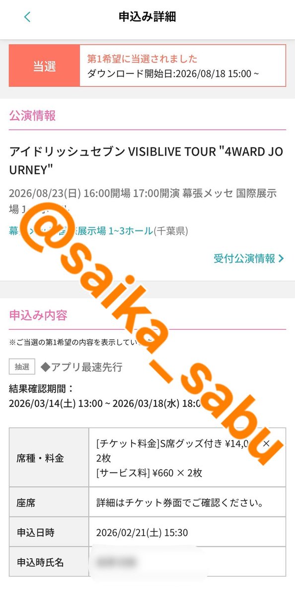 saika_sabu's tweet photo. 【譲渡】アイドリッシュセブン アイナナ VISIBLIVE TOUR 4WARD JOURNEY 4J ライブ チケット

譲▶︎ 8/23 幕張 Ｓ席 グッズ付 １枚

求▶︎ 14,000円

友人当選分ですが、当方が参加できなくなった為お譲り先を探しております。

＊チケ代をお値引する代わりに全額先払い必須、同時入場可能な方のみ＊ https://t.co/QQG3O4p8uH
