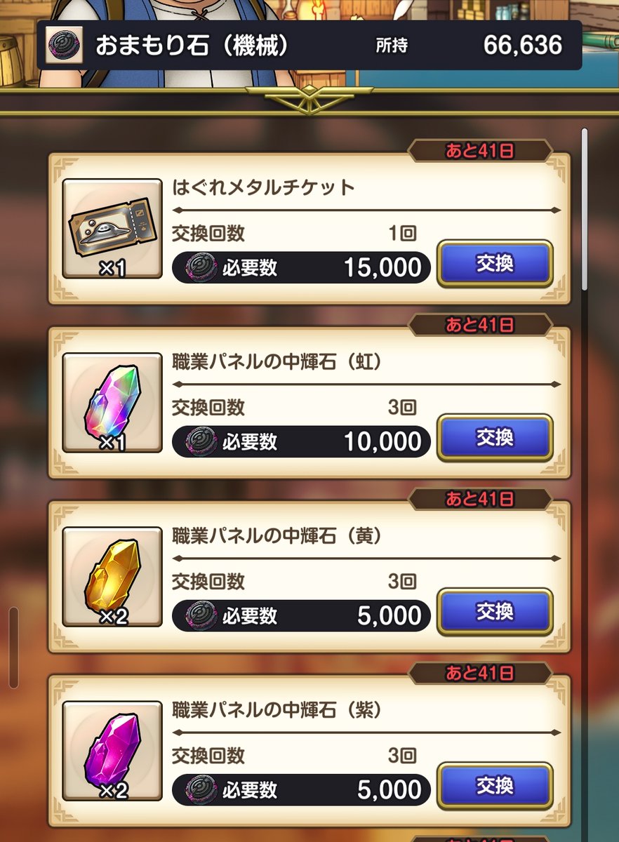 trr_tact's tweet photo. 【悲報】
交換所のラインナップが追加されお守り石ハラスメントが加速する中、肝心な石の入手に関しての緩和なし😇
#スマグロ https://t.co/9vGubuDKzs