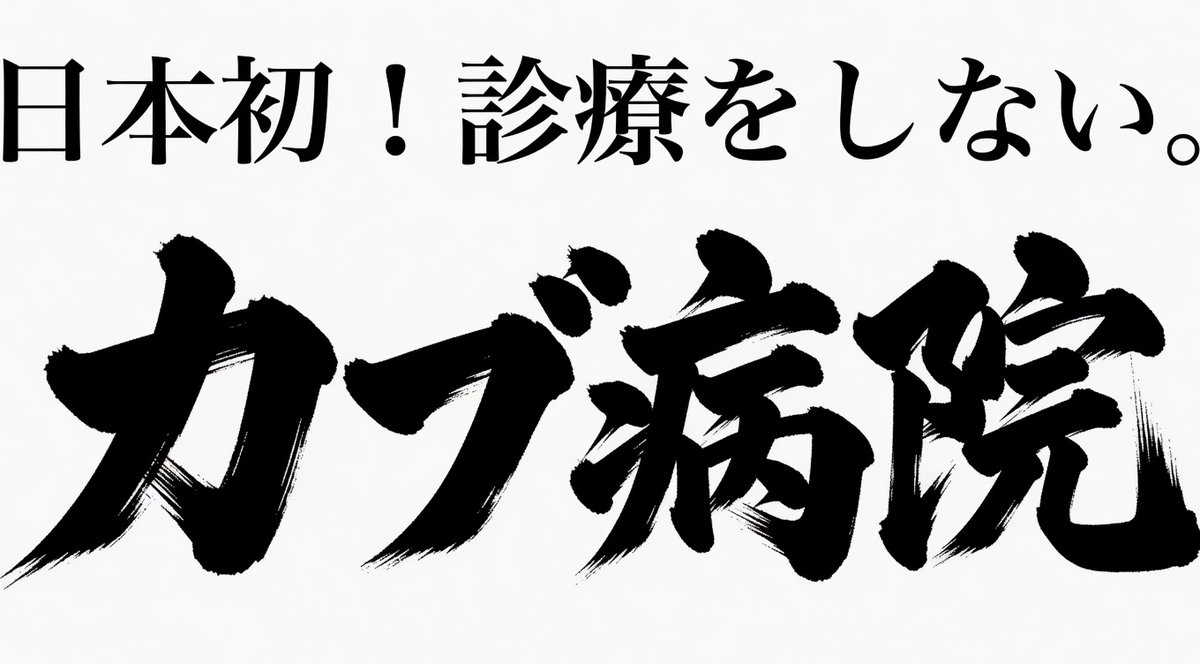 Dr.カブ🫀 tweet media