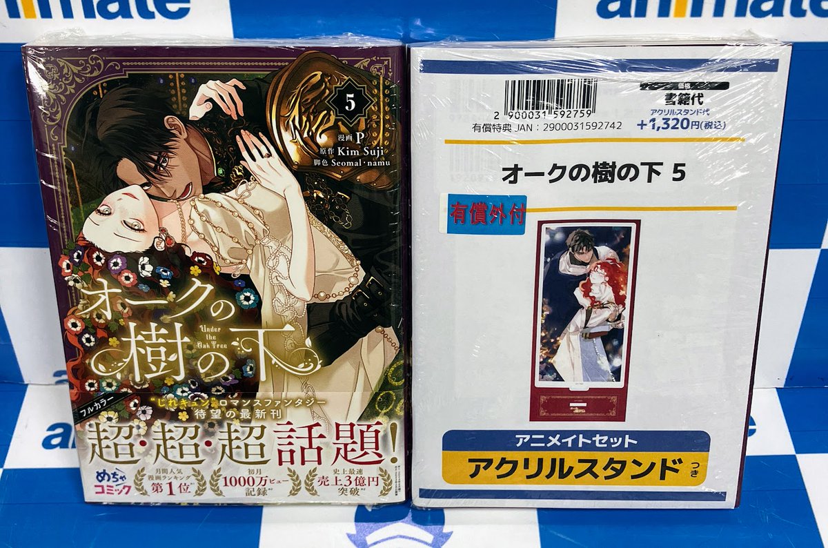 コミック入荷情報】 #オークの樹の下 コミック5巻が本日発売です