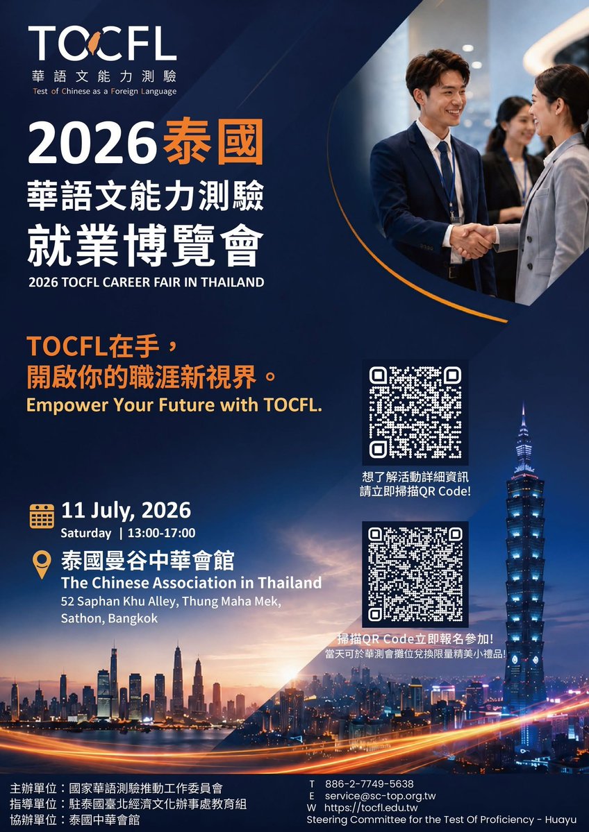 tecthailand's tweet photo. 📢 ประชาสัมพันธ์กิจกรรมสำหรับผู้ที่มีทักษะภาษาจีนและกำลังมองหาโอกาสในการทำงาน
🇹🇼 2026 TOCFL Career Fair in Thailand
📌 รายละเอียดกิจกรรม https://t.co/qUHPjNE3mz
📝 ลงทะเบียนแสดงความสนใจเข้าร่วมงาน https://t.co/y5V2fLOoiw
#TOCFL #TOCFLCareerFair #ภาษาจีน #หางาน #งานภาษาจีน https://t.co/4Q6e4OeJUX