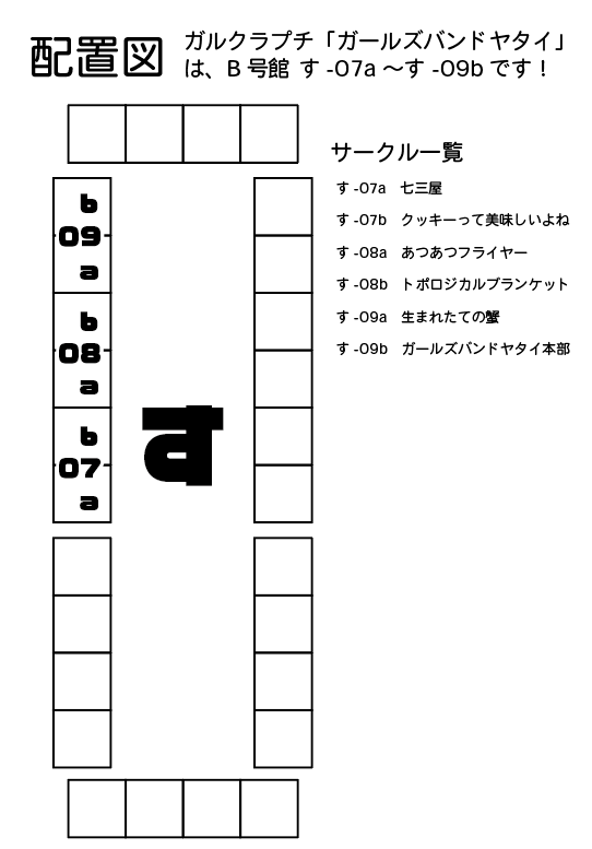 gbc_shinoosaka's tweet photo. なお、パンフレットからの流用で申し訳ないのですが、配置はこのようになっております。
サイトの方も、早急に更新します。 https://t.co/4aLBNT5WzO