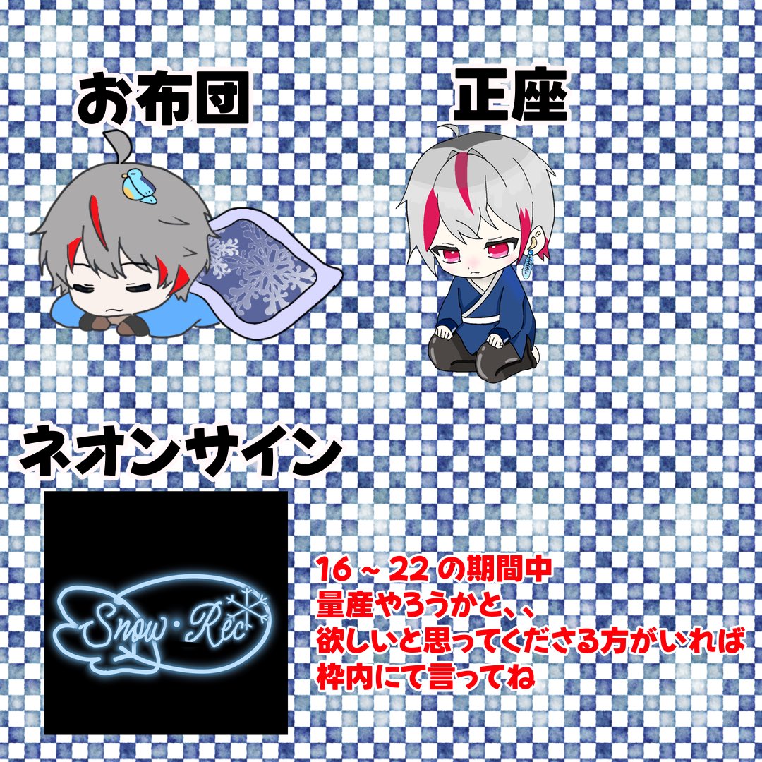 snowRec123's tweet photo. 『#IRIAMメンテ中のフォロー祭り️ 』

꒰ঌ໒꒱𓂃 𓈒スノウ・レック 𓈒 𓂃 ꒰ঌ໒꒱

最近は定時21時にやってるよ
今週3ヵ月だから、走ろうかと！

🍓 セルフ受肉の個人勢
🕯 本人は認めない他称ポン
🪽 愉悦に遊ばれる玩具
❄️ チル雑多め低音兄さん

全反応巡回中👤❤️♻️
 #IRIAMライバーさんと繋がりたい https://t.co/tUyGbRojvB