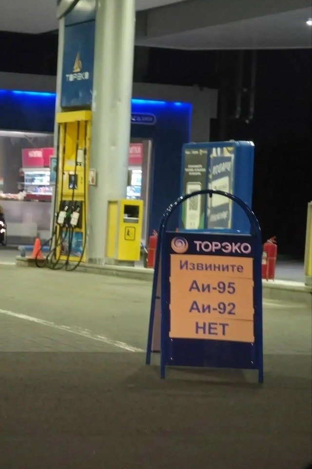 AnalyzeEducate's tweet photo. Photo from a gas station in Saratov Oblast, Russia showing the station is out of AI-95 and AI-92 gasoline. Locals also reported skyrocketing prices in addition to shortages. Posted to VK (Russian social media app) on Saturday, June 13. https://t.co/in1pgUT69P