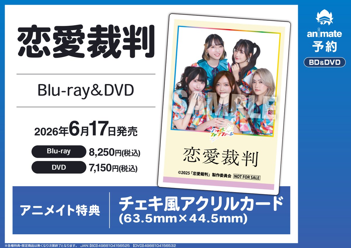 映像入荷情報】6/17発売「映画 『#恋愛裁判』 Blu-ray」が入荷したみゃ