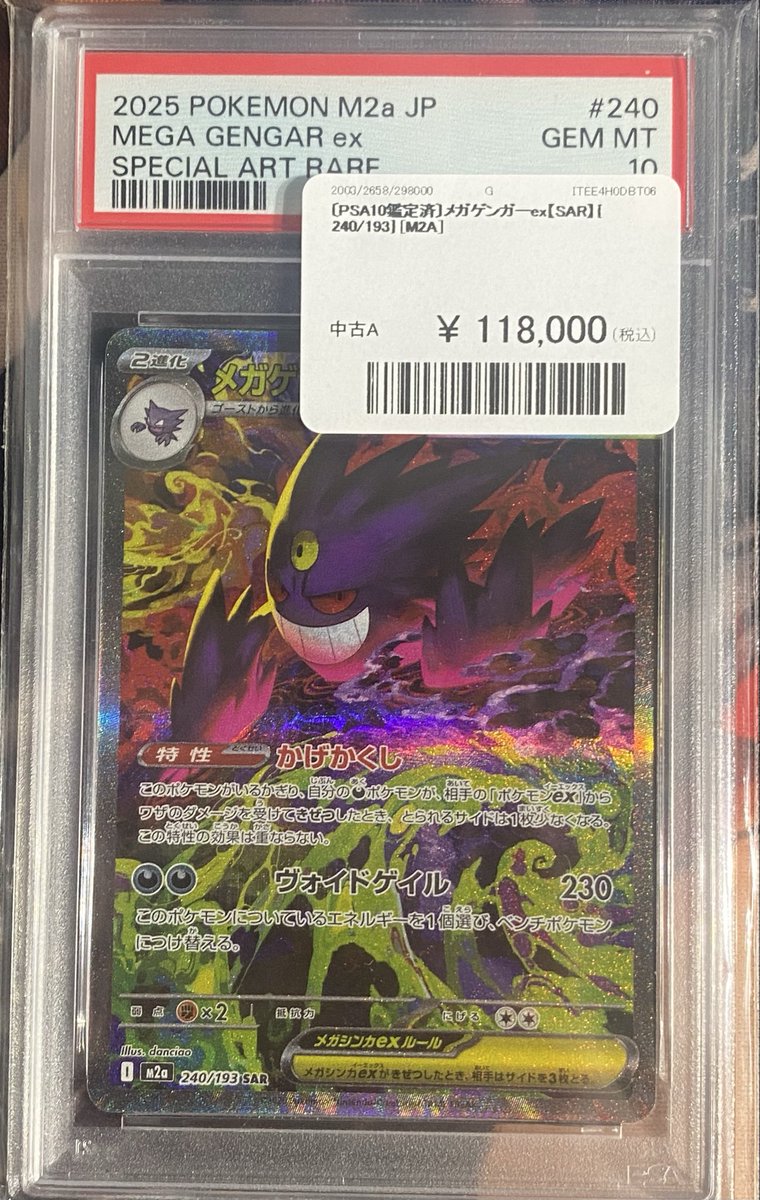✨🌟ポケモンカード 販売情報🌟✨～ 👻 〔PSA10鑑定済〕メガゲンガー
