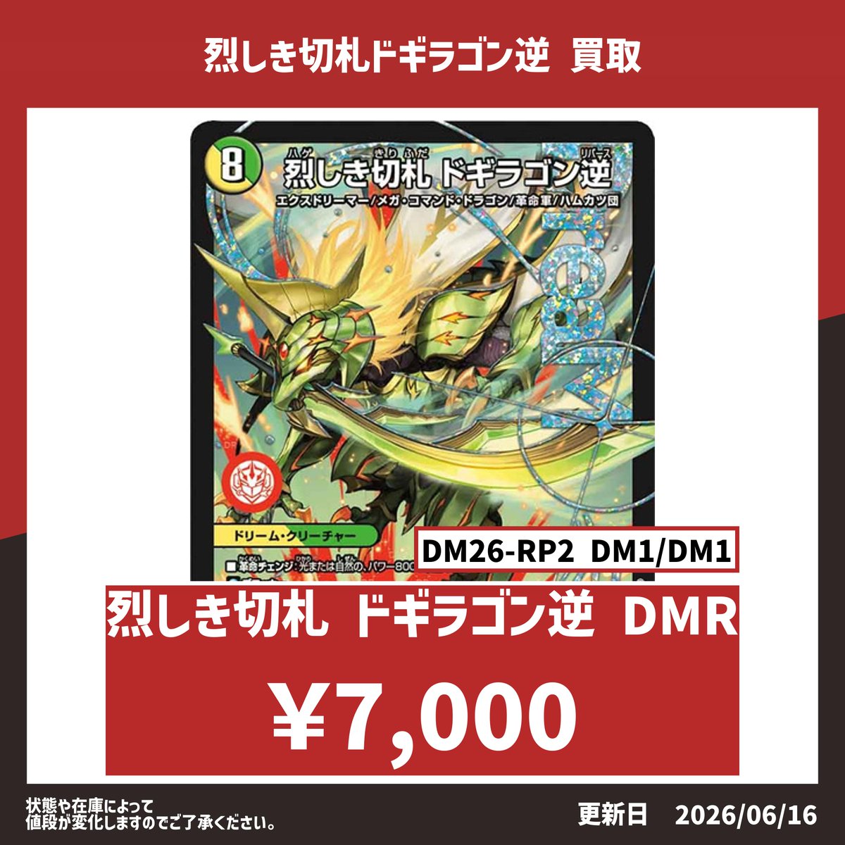 NEM 千葉店【デュエマ専門カードショップ 】 on X: 