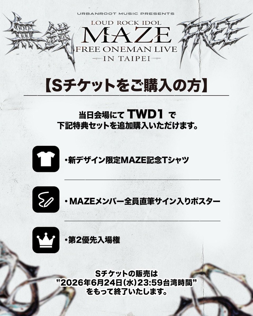 🎫Sチケット追加販売&特典Tee公開🎫 2026年7月20日 