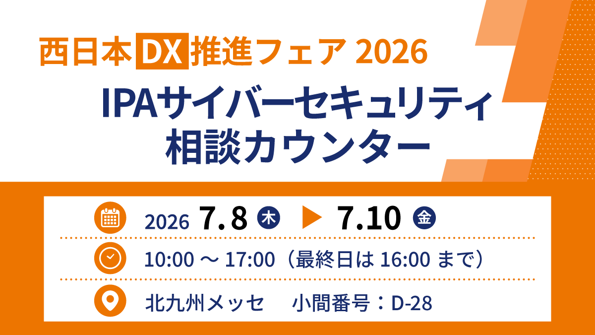 🚩 7/8(水)～7/10(金)、 北九州メッセで開催される「西日本DX推進
