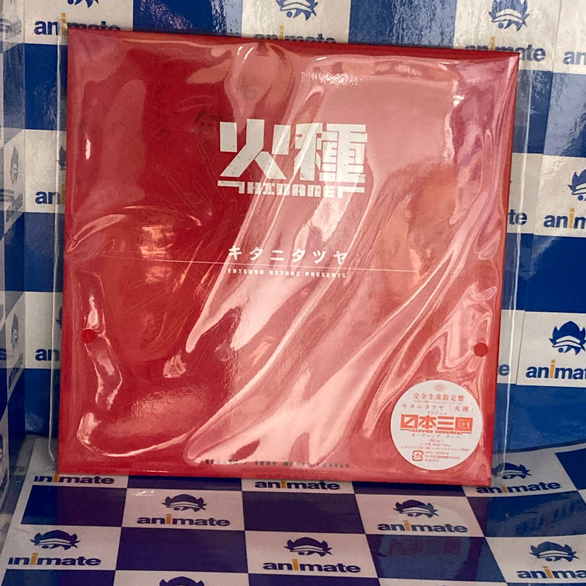 オーディオ入荷情報】 TV 日本三國 OP「火種」/キタニタツヤ【完全生産 