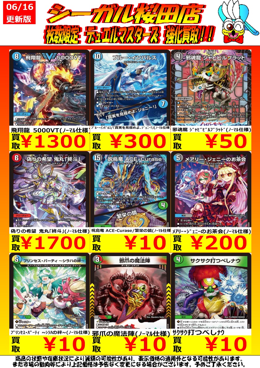 デュエマ 高価ﾉｰﾏﾙ買取情報】(3/4) ※商品の状態や在庫状況により減額の
