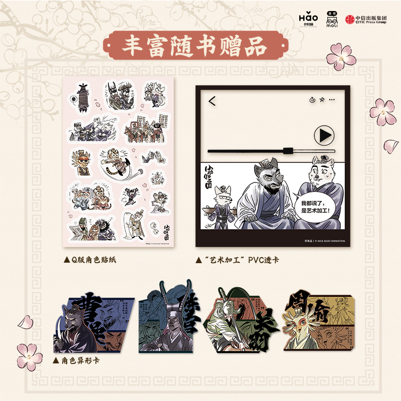 Niceboat2022's tweet photo. 《小动物三国》漫画书简体版已在中国大陆正式出版和发售，繁体版也正在推进中，其他语言版本正在接触中。请认准好传动画和中信出版社出版。
官方首更目前仅在新浪微博：鱼周的小动物三国漫画囤积处https://t.co/Eyxs1t0s27
其他账号可关注:小红书https://t.co/cU7xLHFhRE、微博https://t.co/7OTcsbyMks https://t.co/NF4LbA08pp