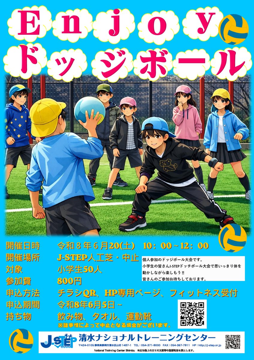 いよいよ今週土曜日開催 J-STEPドッジボール大会！！ 初心者大歓迎
