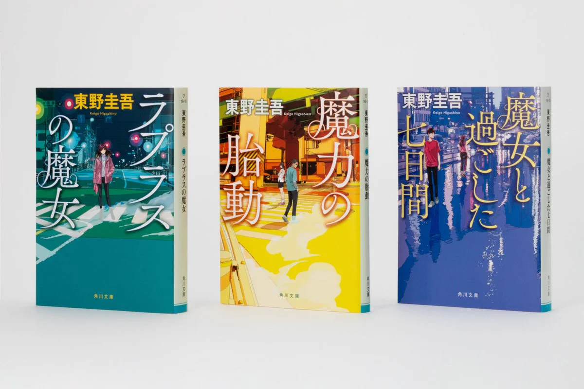 東野圭吾【公式】 on X: 