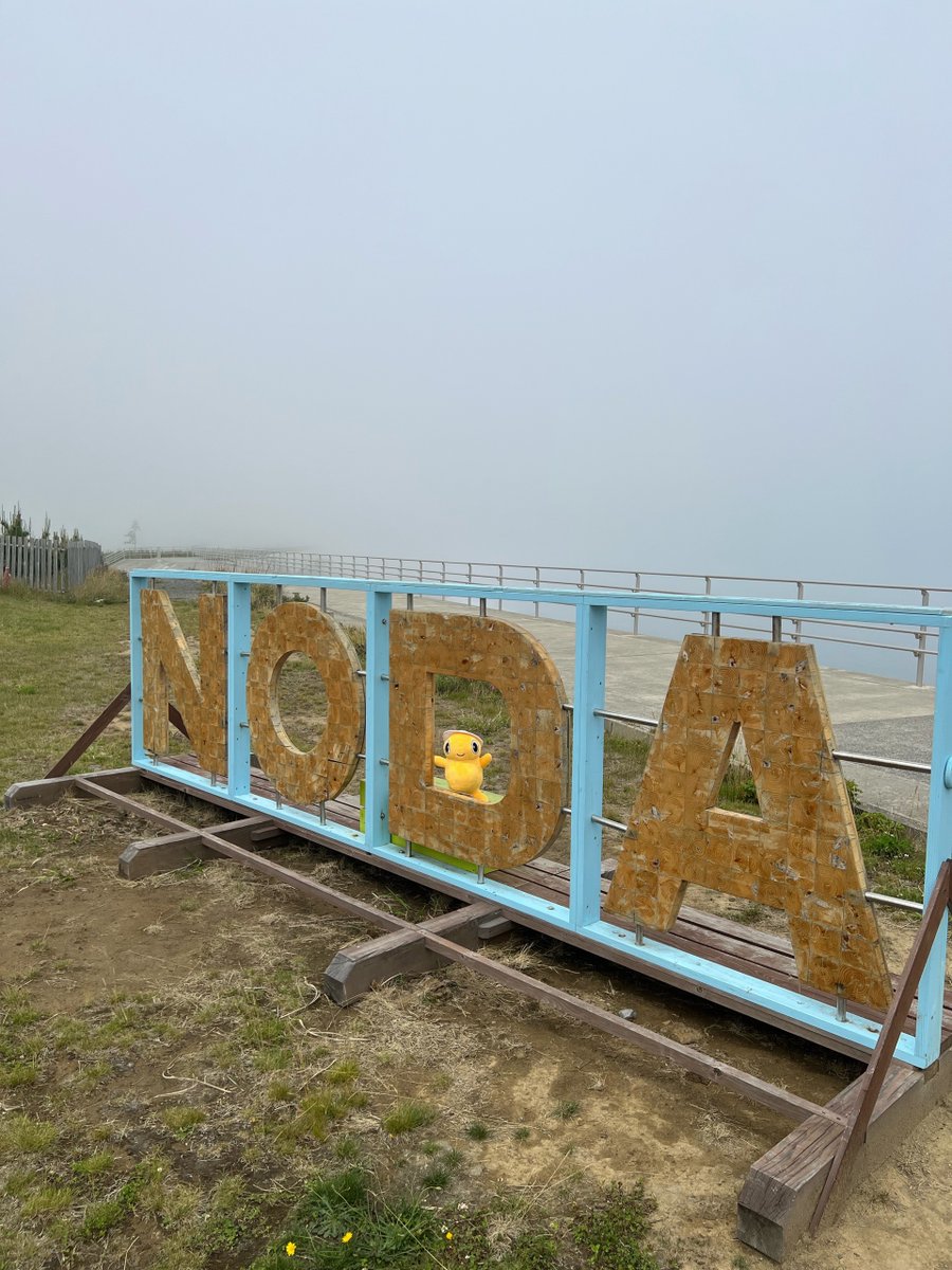 岩手県野田村【公式】 (@NODA_Iwate) / Posts / X