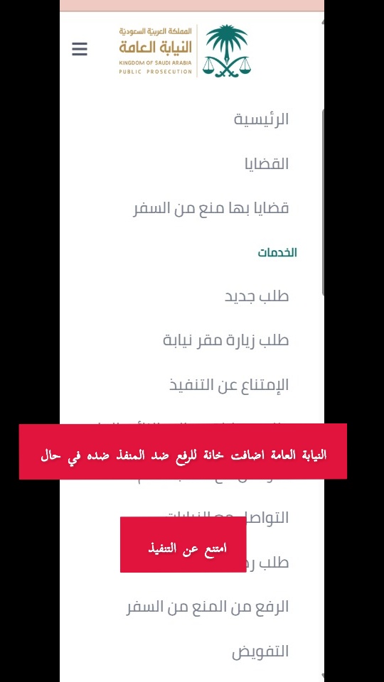 roshtat's tweet photo. "في دولة القانون، المماطلة صارت ماضي. بفضل 'أيقونة التنفيذ' الجديدة.. طلب واحد يرفعه المحامي ينهي كل التعطيل. دام عزك يا وطن. 🇸🇦"
#النيابة_العامة #نظام_التنفيذ #الله_يعز_الحكومة #محاماة #استشارات_قانونية https://t.co/usCJeiEPBO