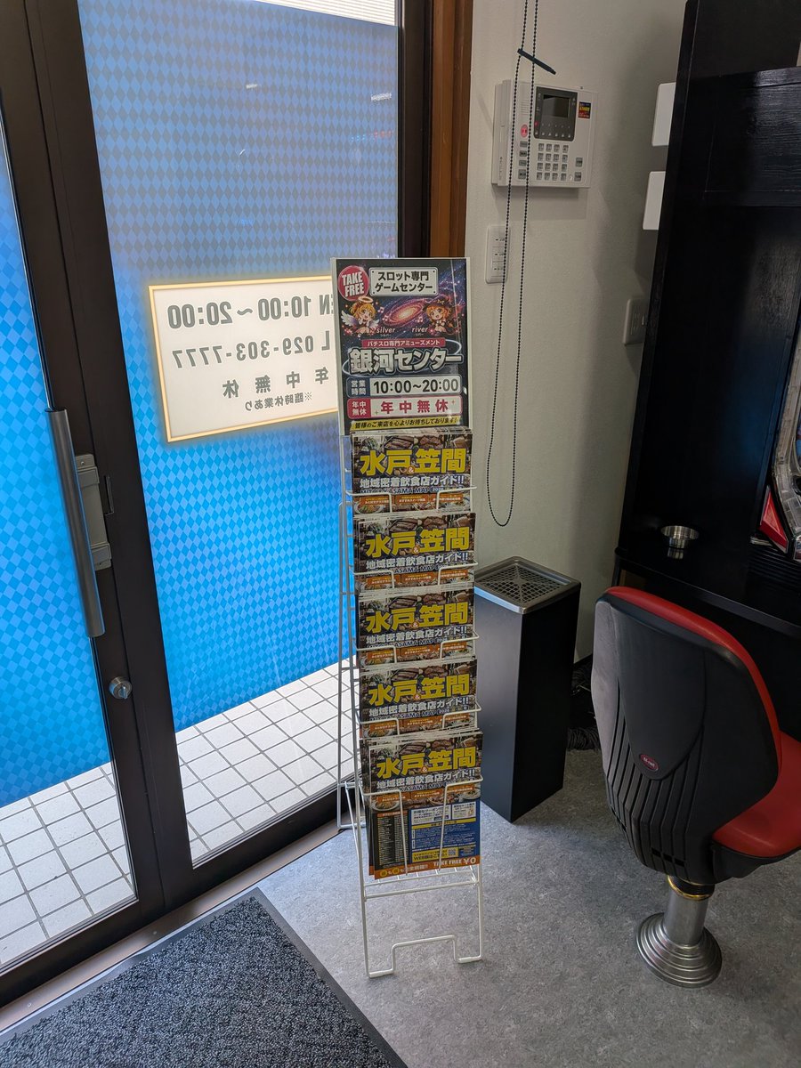 gingacenter310's tweet photo. 【銀河センターよりお知らせ】
店舗出入り口に水戸・笠間の飲食店他が掲載されてる フリーペーパーが設置されました😊

地元の方も遠方からご来店なされた方も是非ご覧くださいませ♪♪😊 https://t.co/oY83P6KPil
