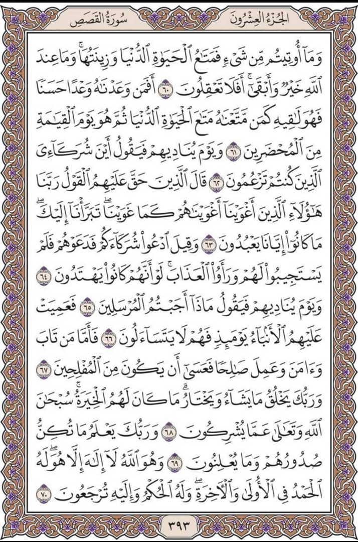 misbahu_jibril's tweet photo. Recite and repost one page here daily https://t.co/BZdevla8ok