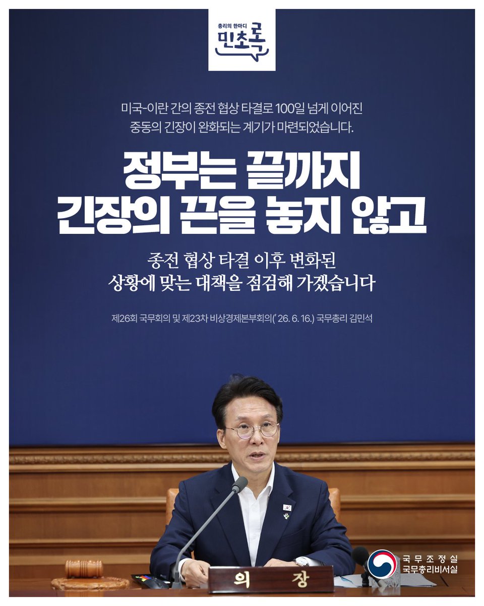 대한민국 국무조정실·국무총리비서실(OPM) tweet media