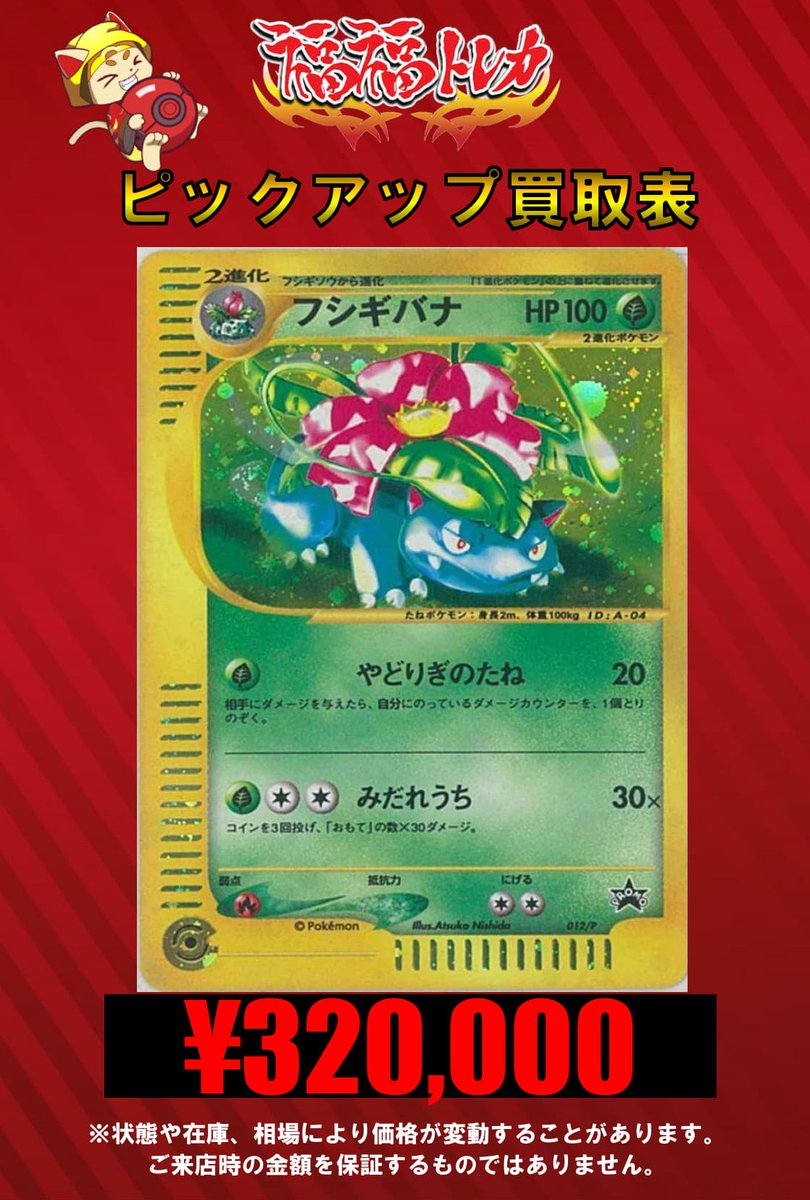 トリプルゲットキャンペーンのフシギバナ大募集中です‼️ ぜひ、お