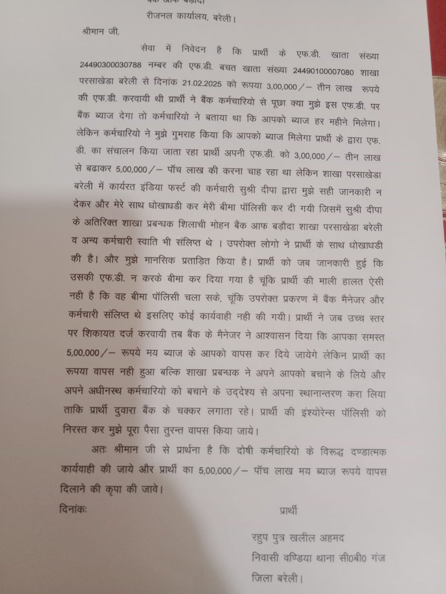 BetabSamachar's tweet photo. बैंक ऑफ बड़ौदा बरेली परसा खेड़ा शाखा द्वार रउफ के साथ हुई धोकाधाड़ी की लिखित शिकायत के बाद भी ना तो आई आर डी ए आई ने सज्ञान लिया और ना ही आर बीआई ने शिकायतकर्ता रोज़ बैंक के चक्कर लगा रहा है लकिन कोई सुनवाई नही?
@irdaindia @RBI @BankofBarodaCEO @bankofbaroda @myogioffice https://t.co/MS6Yswx4iv