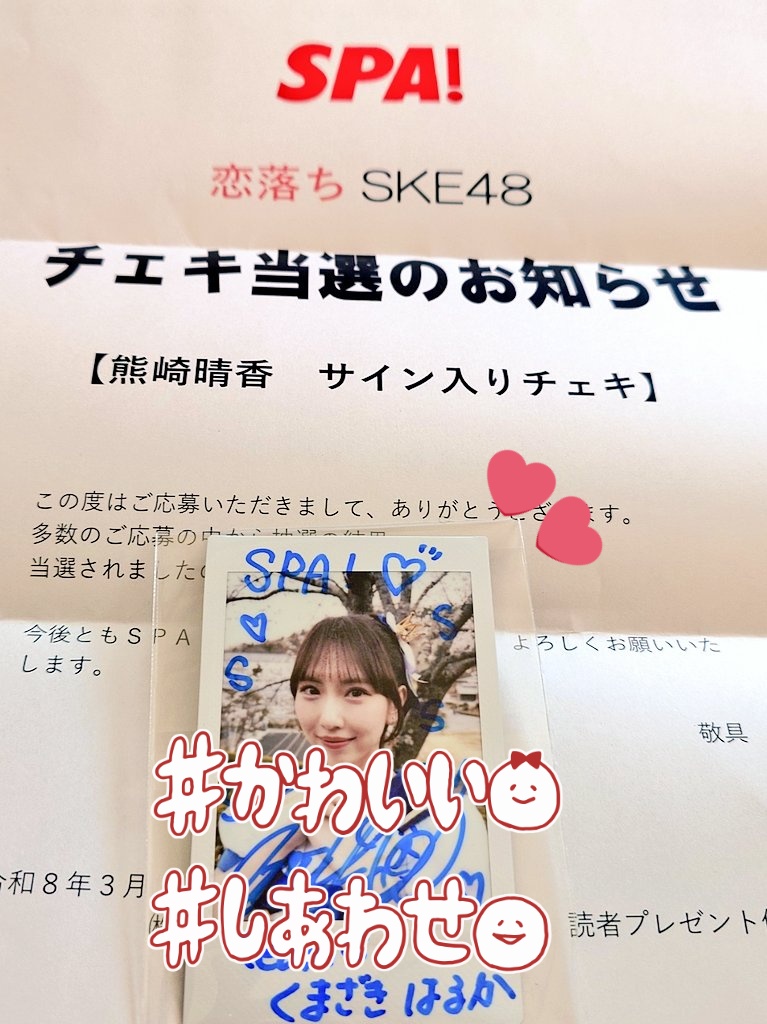 SPA!のチェキきた😭😭😭 ありがとうございます😭🫶🏻️︎💕 どーしても