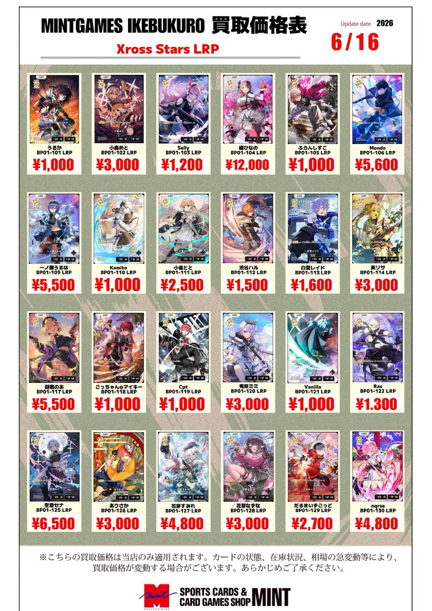 取*ト様 クロスタ 渋谷ハル LRPP 買取情報】 ＃クロスタ Xross Stars BP01~03の各種LRPP・LRPの買取表を