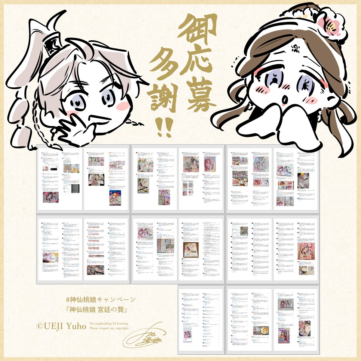 上地優歩🍑神仙桃娘 宮廷の贄 (@U_Yuho) / Posts / X