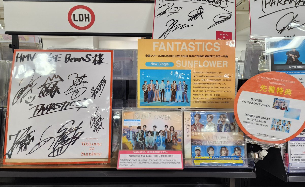 FANTASTICS from EXILE TRIBE】 2026年初のシングル『SUNFLOWER』入荷 